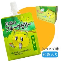【のし・包装・手さげ袋不可商品】広島のフルーツゼリー はっさく味 180ｇ×6個