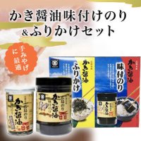 広島かき醤油海苔　かき醤油　味付のり・ふりかけセット