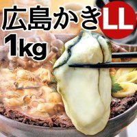冷凍かき 広島県産　広島牡蠣2Ｌ（LL） 1kg