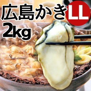 画像1: 冷凍かき 広島産　広島牡蠣　2Ｌ（LL） 2kg