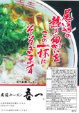 画像2: 広島 尾道ラーメン 「吾一」 7食入り 具材付き(チャーシュー メンマ ネギ) 【毎週火曜日12時までの注文で金曜日に発送】 (2)