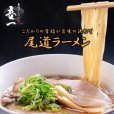 画像1: 広島 尾道ラーメン 「吾一」 15食入り 具材付き(チャーシュー メンマ ネギ) 【毎週火曜日12時までの注文で金曜日に発送】 (1)