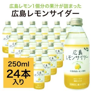 画像1: 広島レモンサイダー　250ml×24本入り