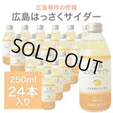 画像: 広島 はっさくサイダー 250ml×24本入り  炭酸ジュース ドリンク