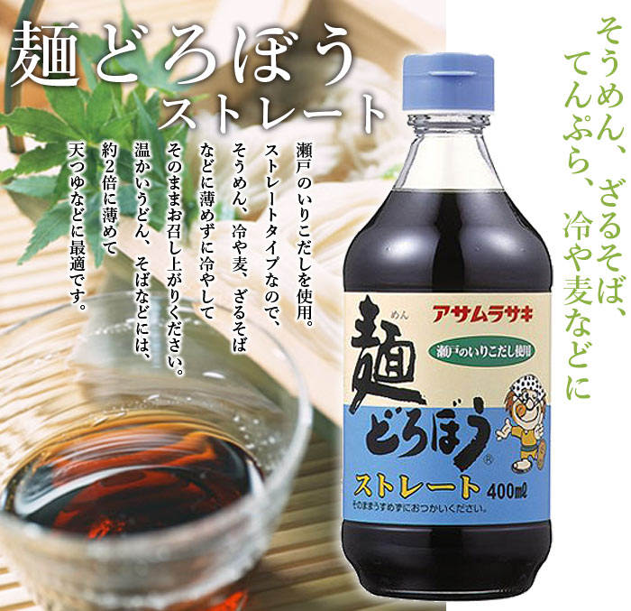 アサムラサキ 麺どろぼう 400ml×12本 ストレートめんつゆ - 親切ギフトかつはら〜広島グルメ販売〜
