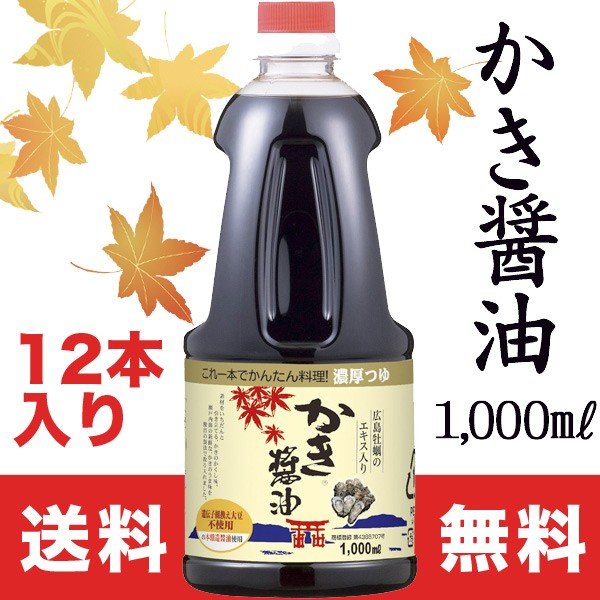 SALE／68%OFF】 小豆島産醤油と広島牡蠣の牡蠣醤油11本セット